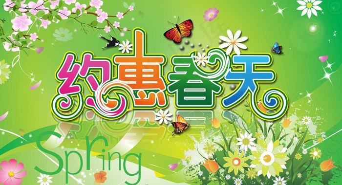 约会春天psd炫彩海报图片