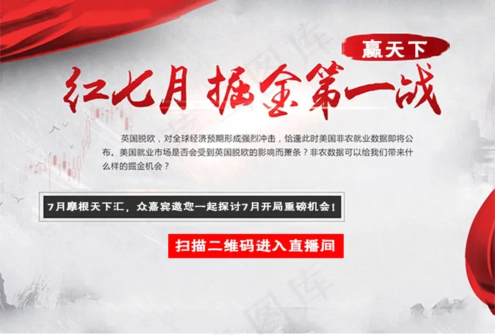 7月金融背景psd模版下载