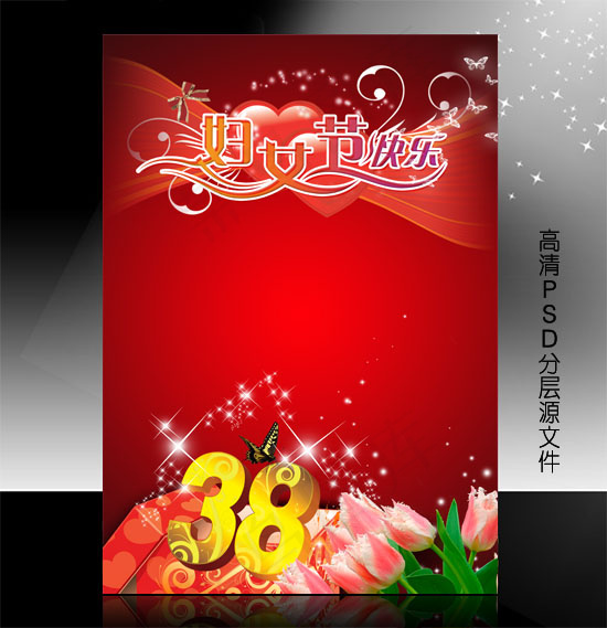 三八妇女节PSD模版下载
