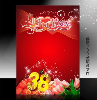 三八妇女节PSD模版下载