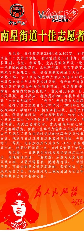 十佳志愿者易拉宝图片