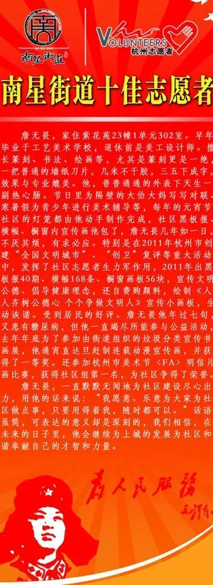 十佳志愿者易拉宝图片