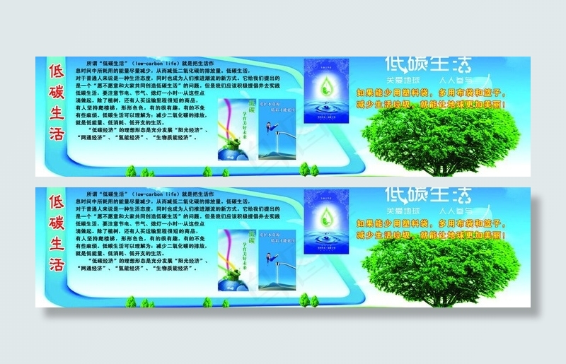 低碳生活展板图片