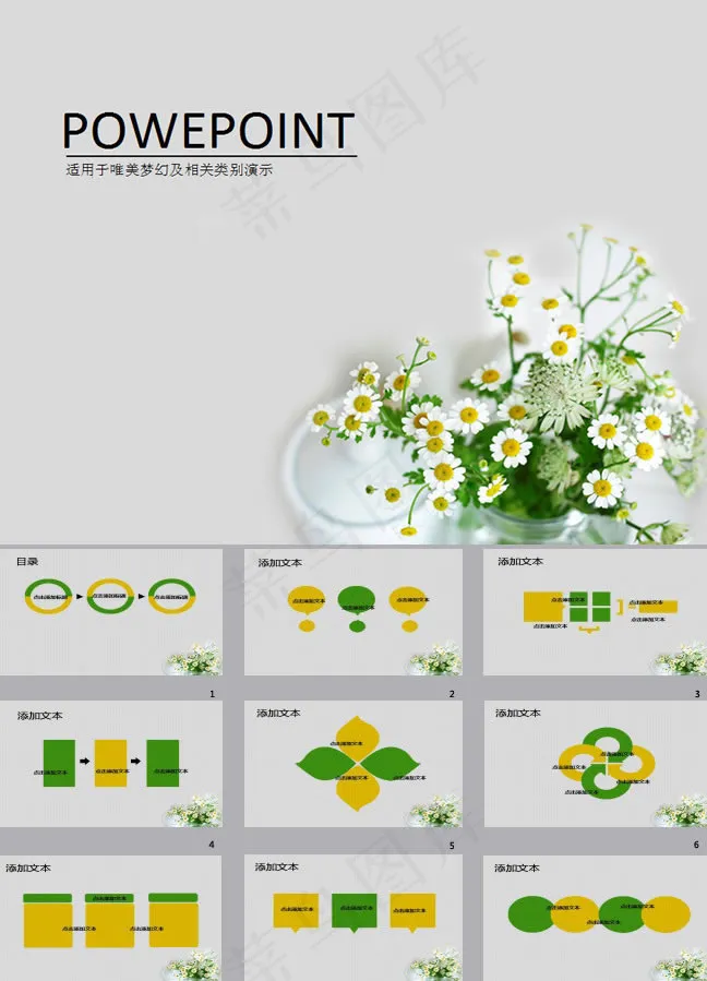 小清新雏菊盆景动态PPT模板下载