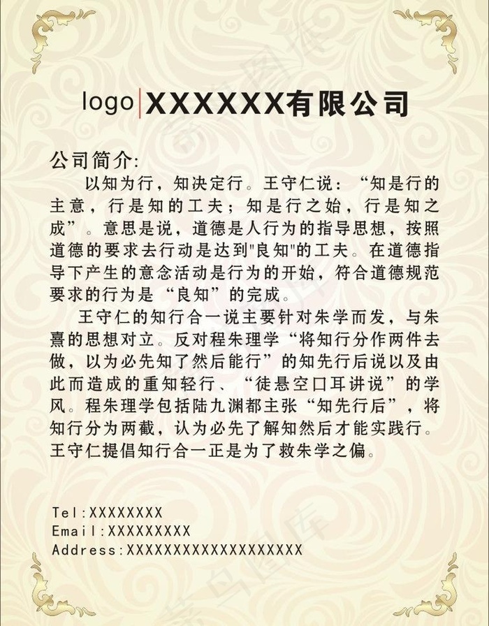 公司简介图片