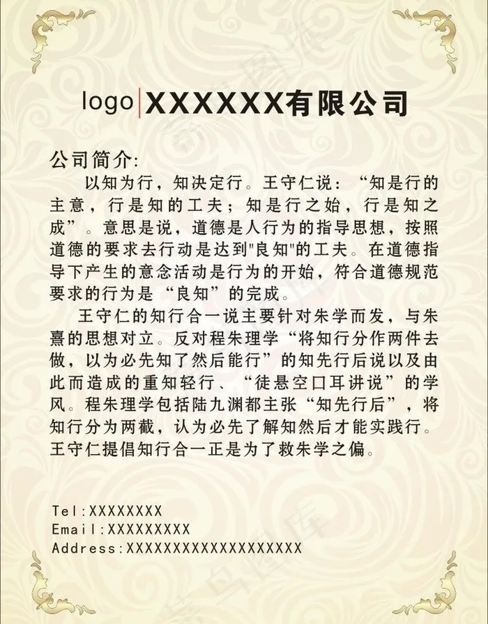 公司简介图片cdr矢量模版下载