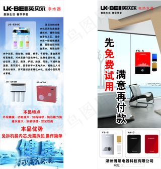 净水机展架