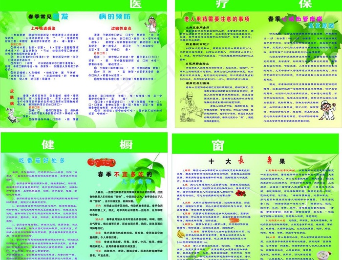 医疗保健图片cdr矢量模版下载