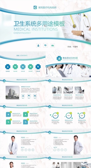 卫生系统医疗类工作汇报多用途PPT...