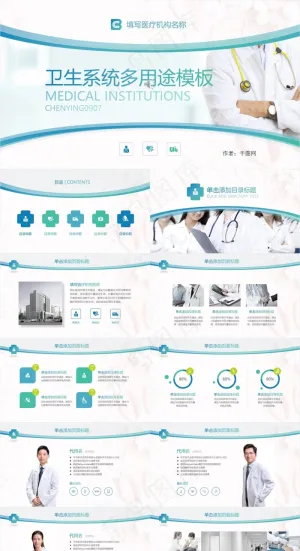 卫生系统医疗类工作汇报多用途PPT...