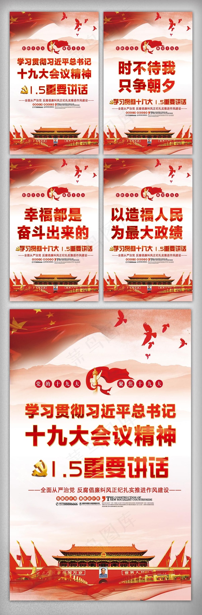十九大二中全会内容宣传挂画设计素材