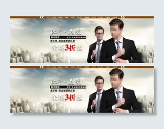 时尚商务男装海报
