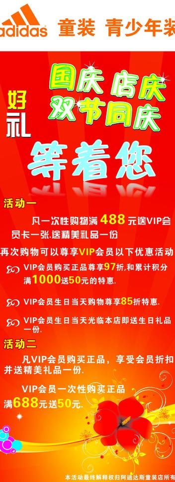 阿迪达斯x展架图片