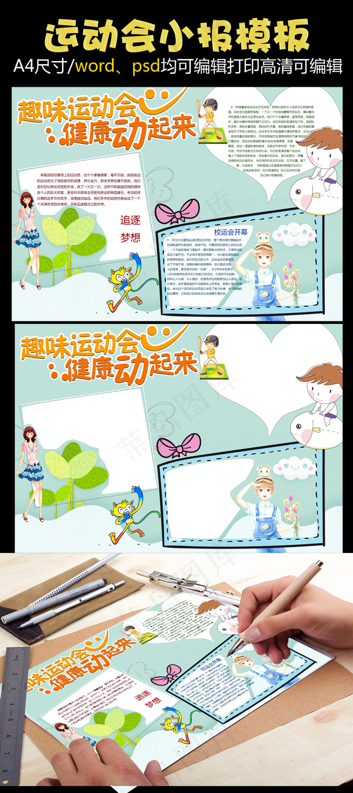 体育健身校运会小报(1024X2299(DPI:72))psd模版下载