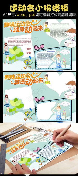 体育健身校运会小报