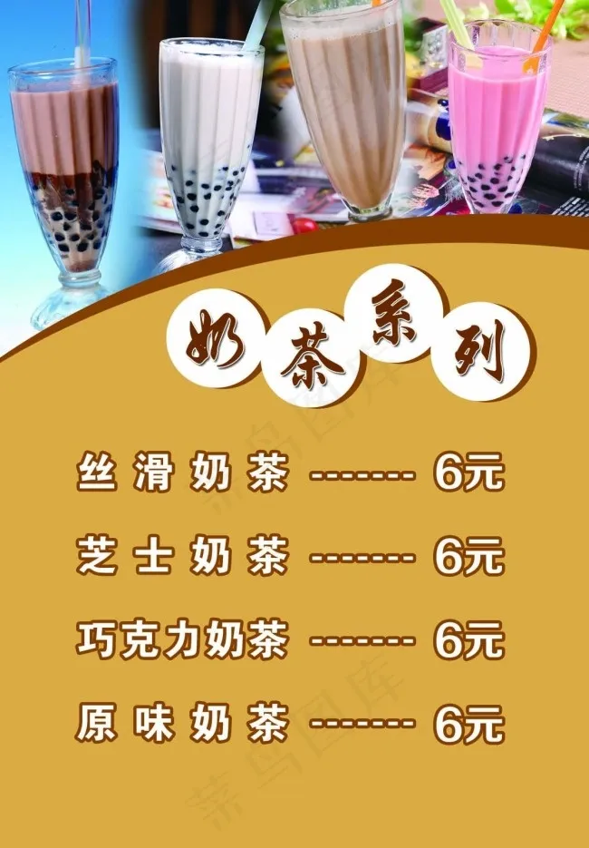 梦幻价格表灯箱 七彩虹系列之四-奶...psd模版下载