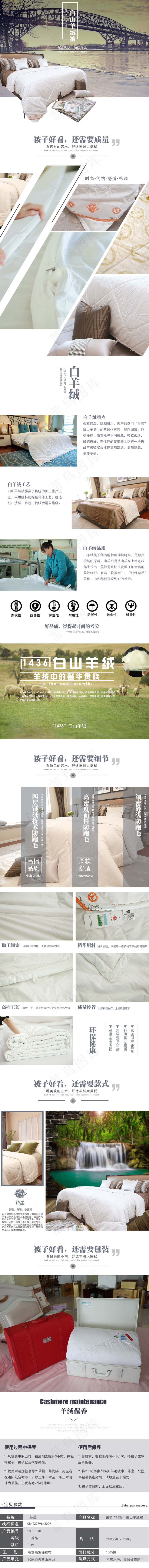 淘宝天猫羊毛被详情页psd设计模板(790X8288(DPI:72))psd模版下载