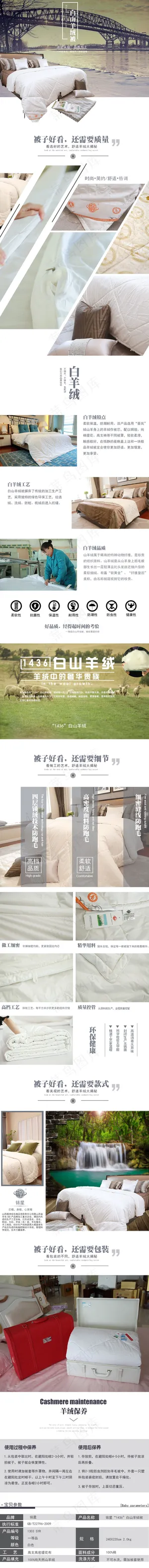 淘宝天猫羊毛被详情页psd设计模板