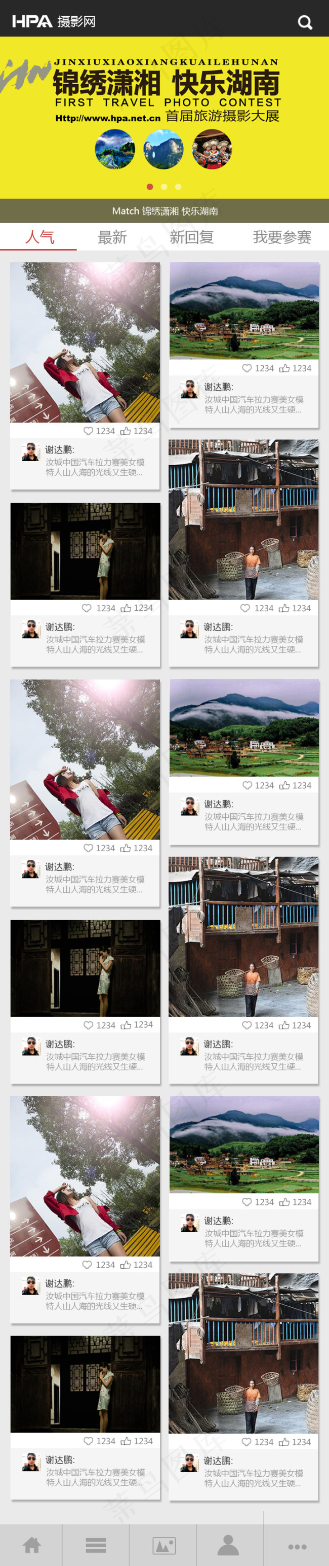 摄影手机网站首页