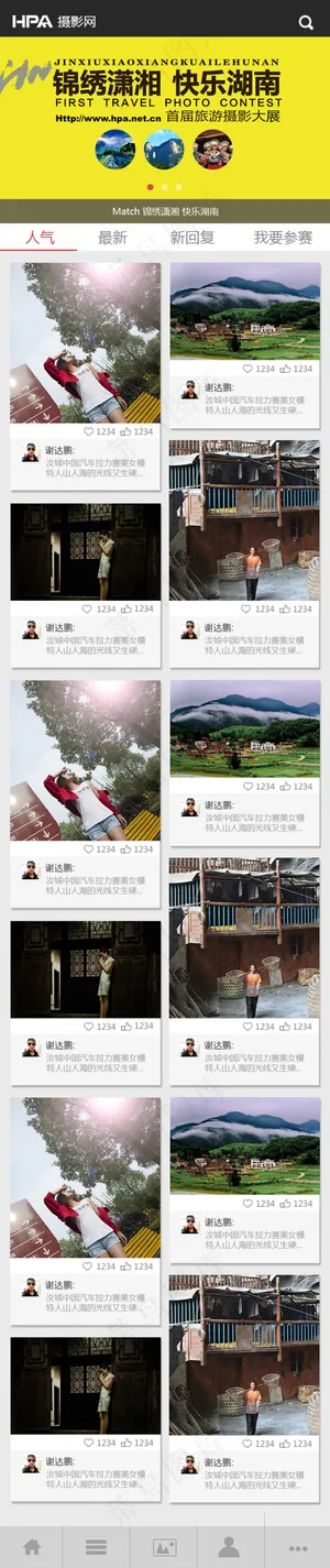 摄影手机网站首页 摄影手机网站首页