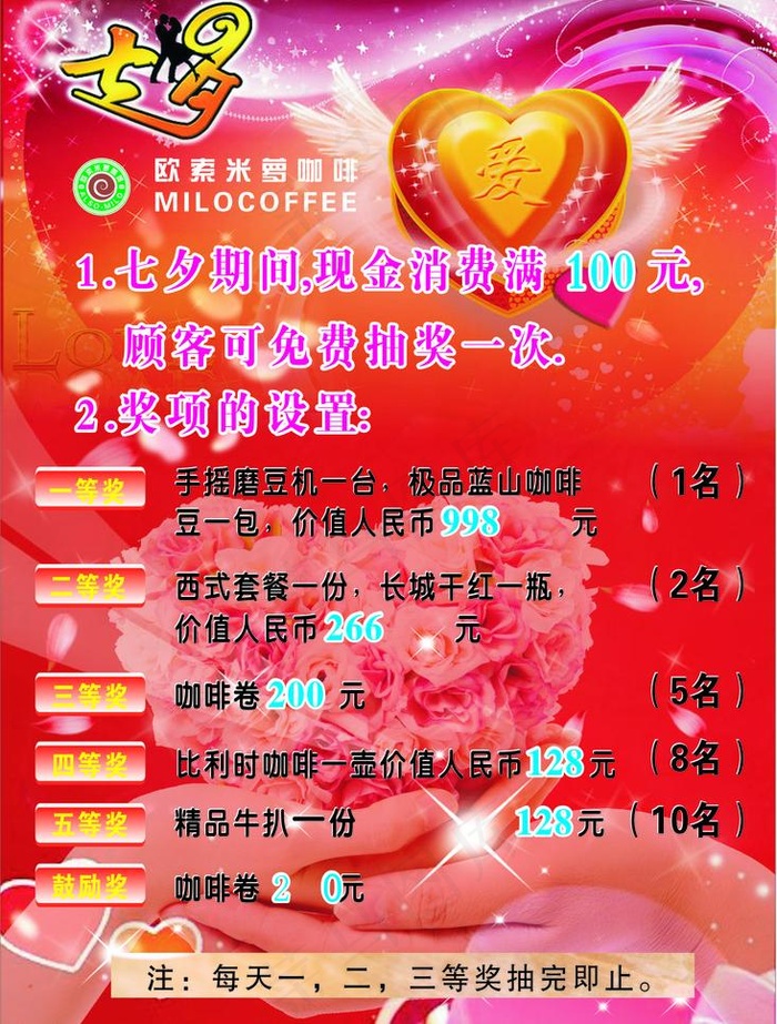 米萝水牌七夕节海报图片(210X297)cdr矢量模版下载