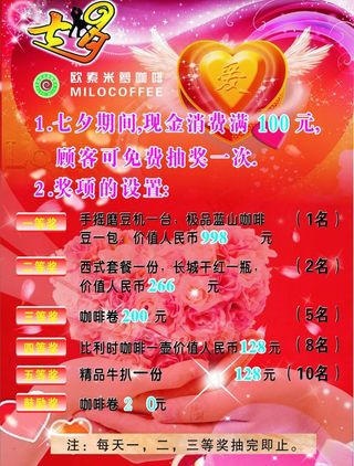 米萝水牌七夕节海报图片