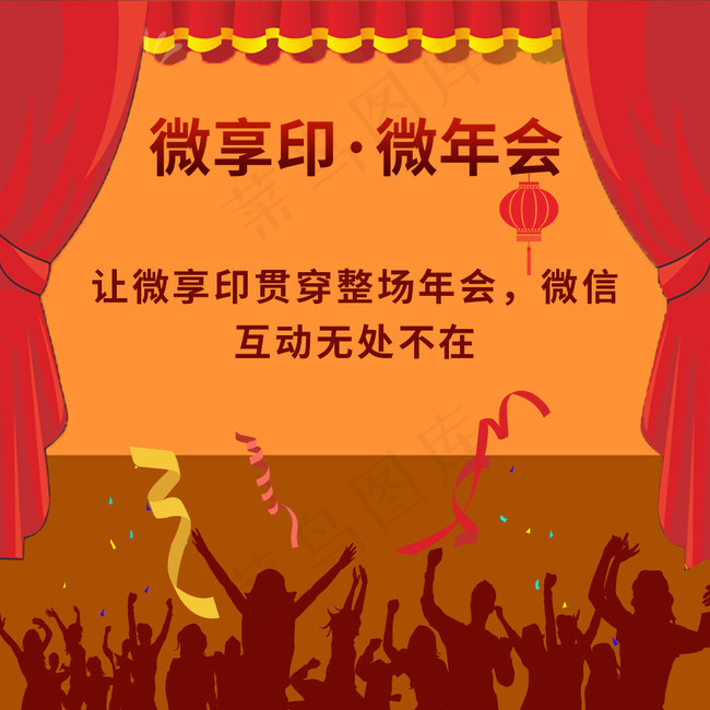 微信年会psd模版下载