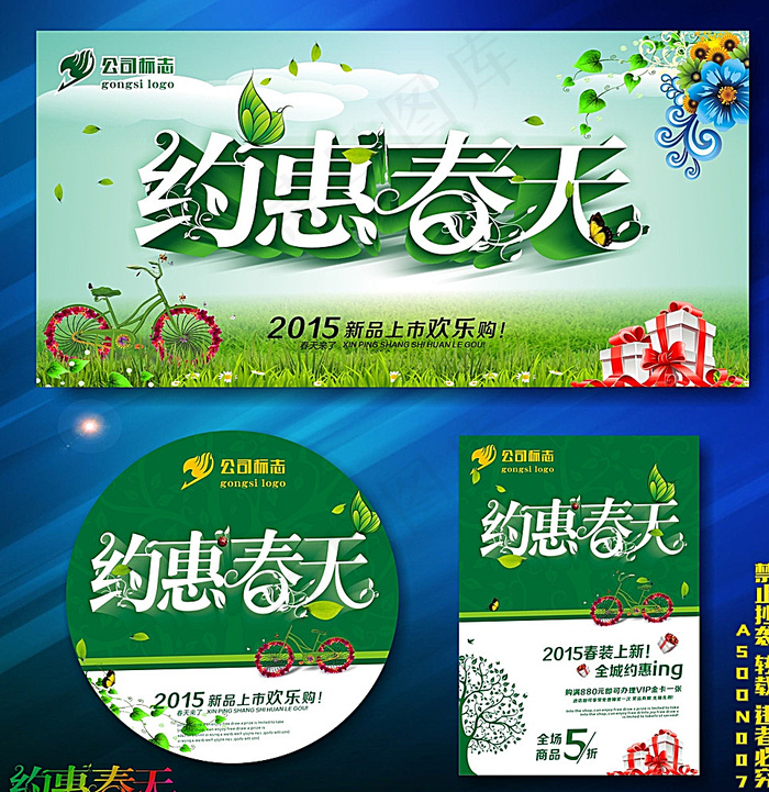 春天图片(210X297)cdr矢量模版下载