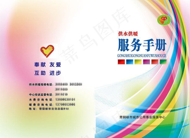 服务手册封面图片psd模版下载