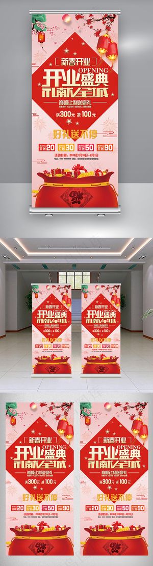 2018红色喜庆大气新店开业展架模...