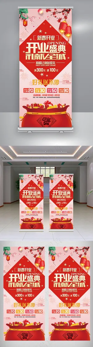 2018红色喜庆大气新店开业展架模...