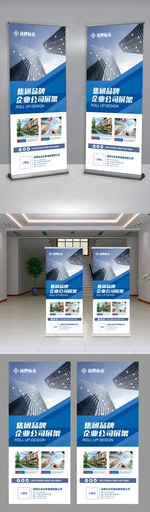 2017简洁时尚企业文化宣传展架模...