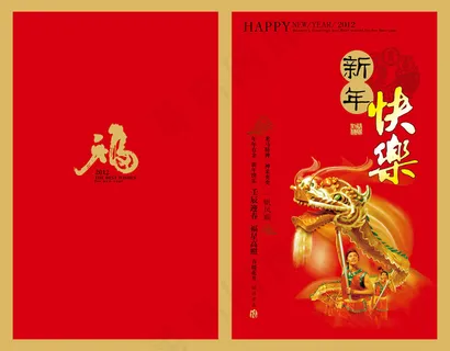 2012年新年贺卡