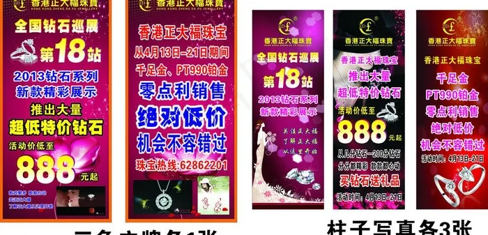 珠宝展图片cdr矢量模版下载