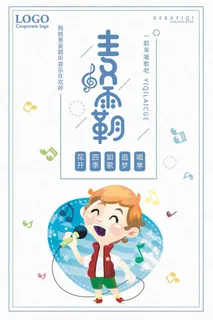 麦霸一起来唱歌吧宣传海报设计