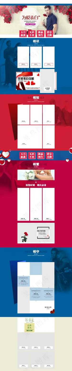 七夕情人节520专题海报浪漫故事首...