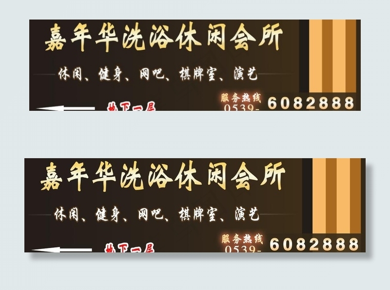 洗浴广告牌图片(11811X3937(DPI:100))psd模版下载