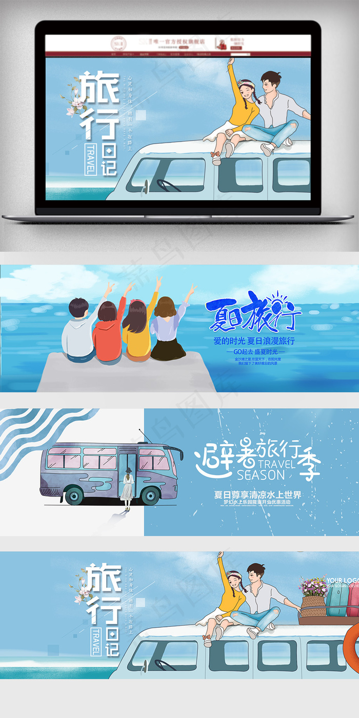 淘宝夏日旅行出游全屏海报psd模版下载