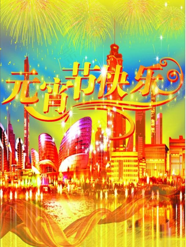 元宵节图片(210X297)cdr矢量模版下载