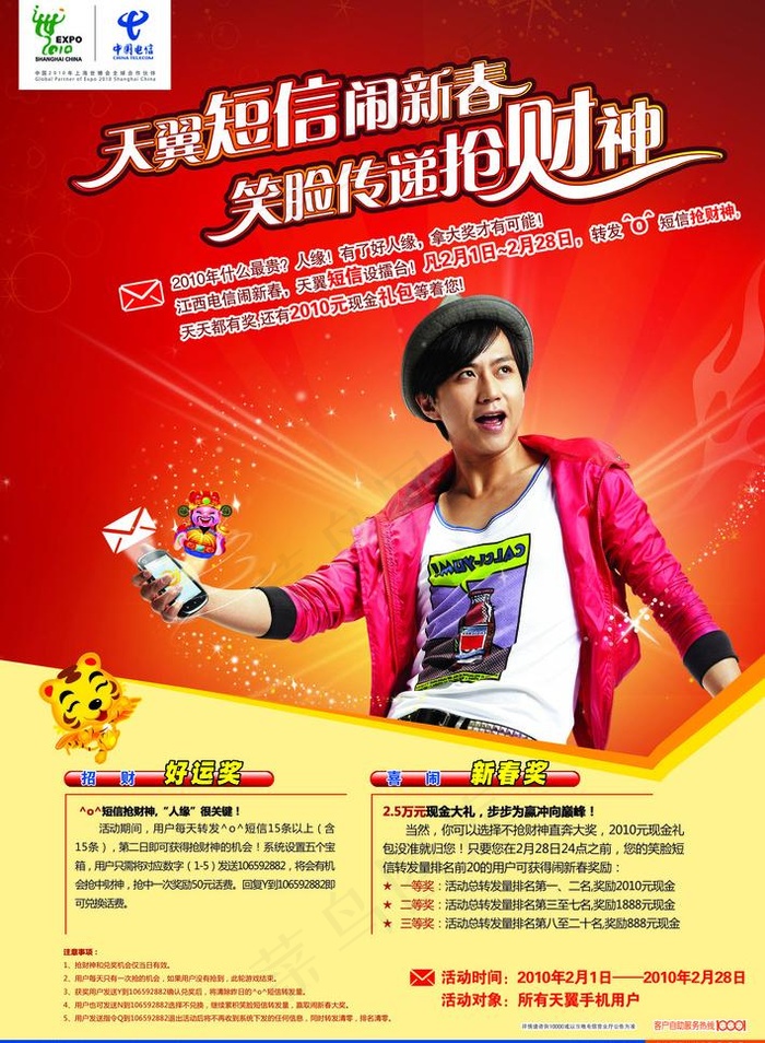 天翼短信闹新春图片(4252X6142(DPI:200))psd模版下载