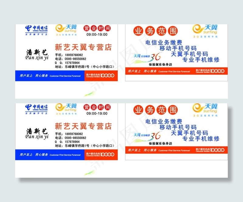 电信天翼名片图片