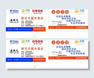 电信天翼名片图片