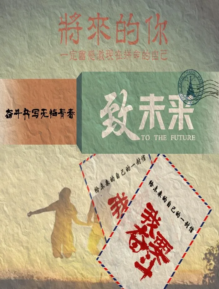 致未来海报图片psd模版下载