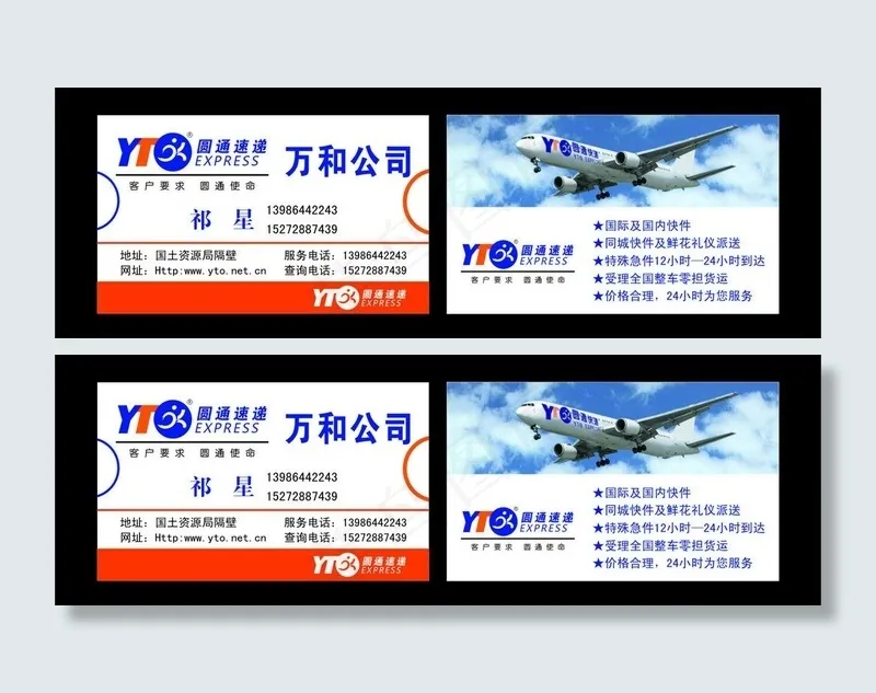 圆通速递 名片图片cdr矢量模版下载