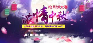 中秋海报