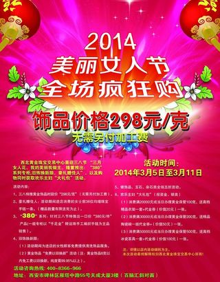 女人节日海报图片