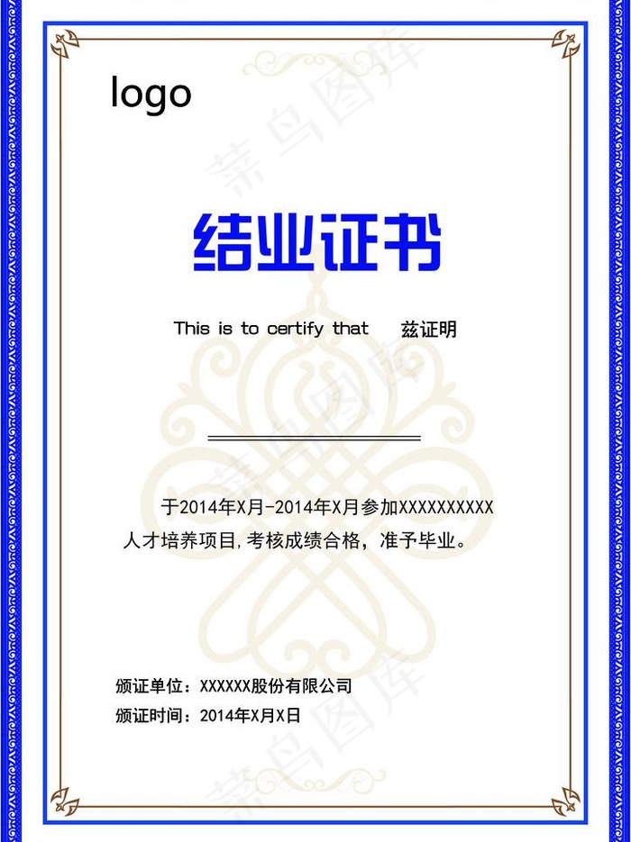 结业证书图片
