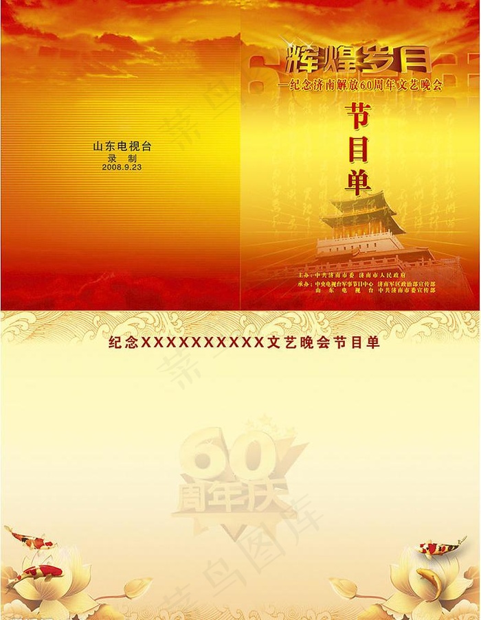 节目单 内页(隐藏图层）图片psd模版下载