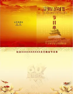 节目单 内页(隐藏图层)图片 节目单 内页(隐藏图层)图片