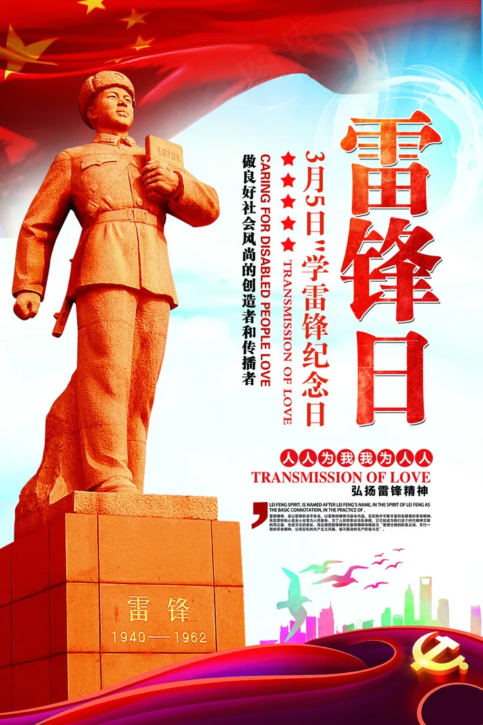 2018年红色简洁大气学习雷锋日雷...
